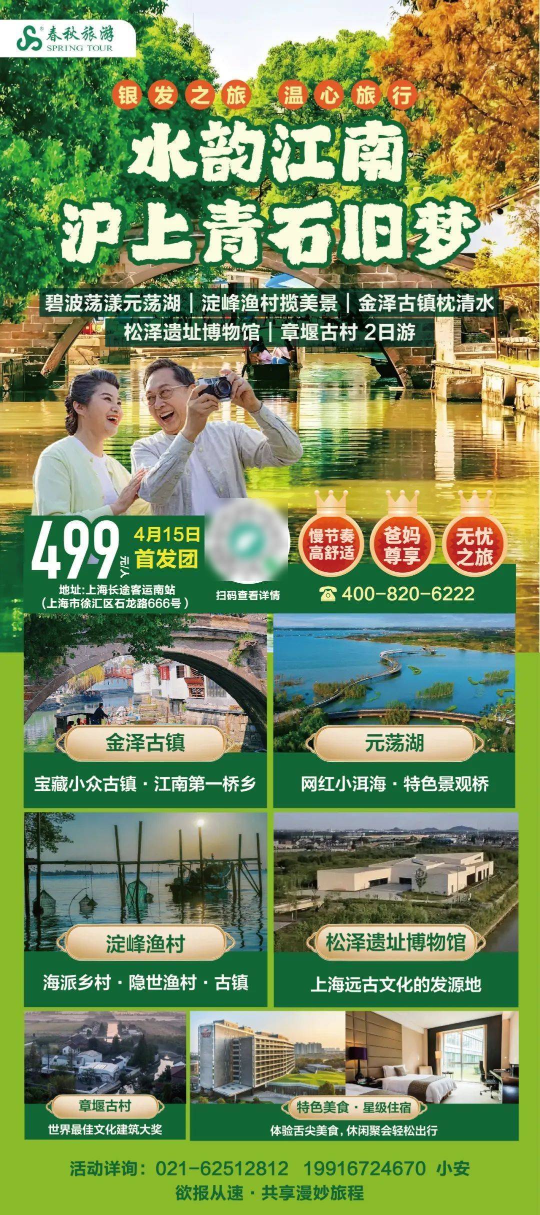 7条！打卡新上海开心玩起来开元棋牌网站【推荐】首批1(图14)